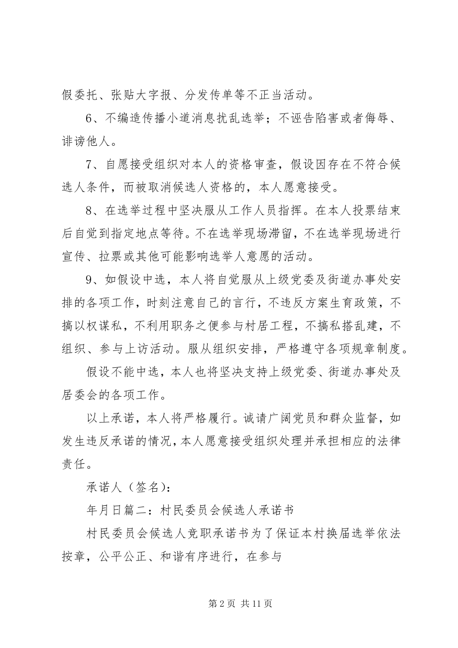 2023年自愿退出候选人承诺书.docx_第2页