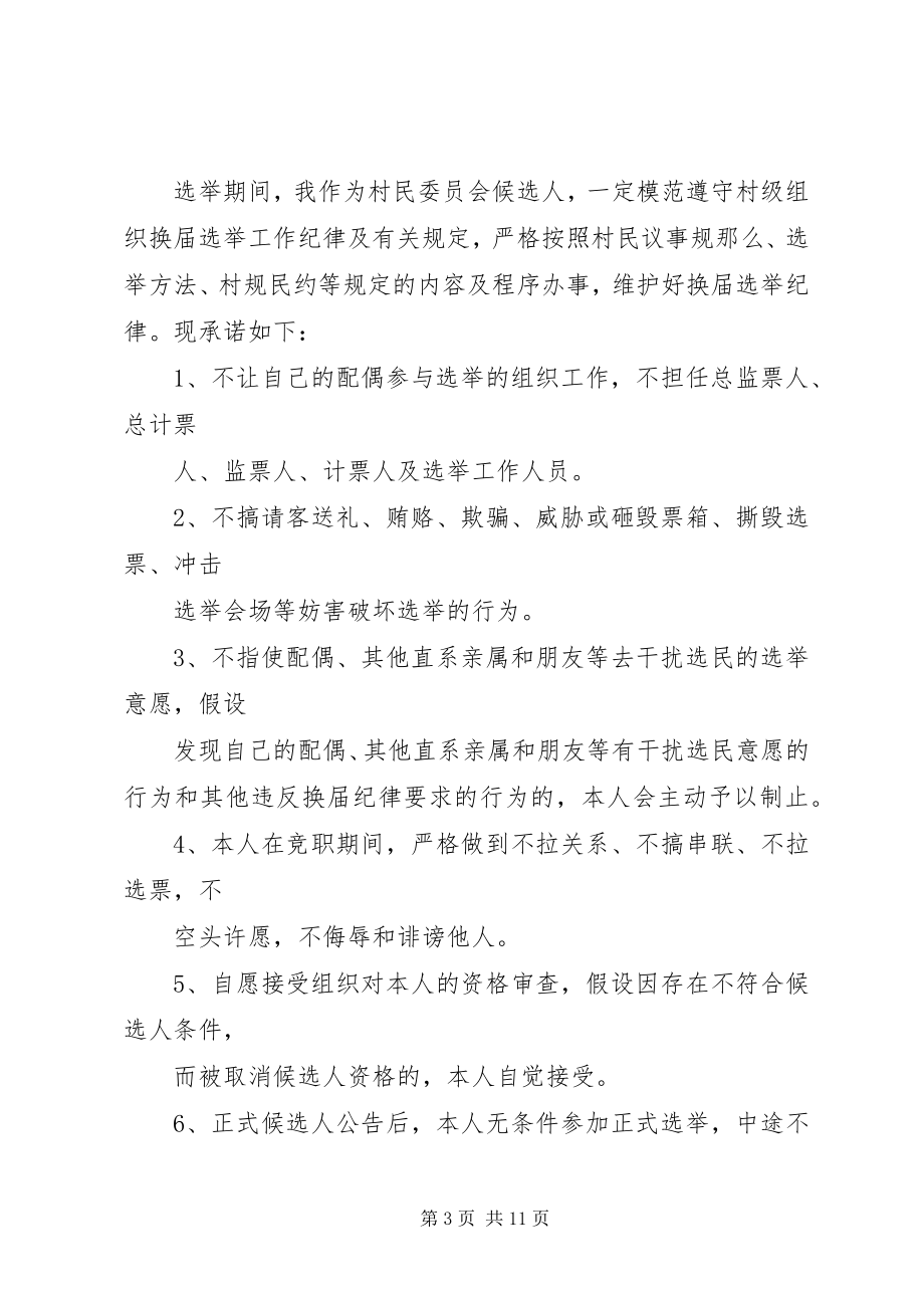 2023年自愿退出候选人承诺书.docx_第3页