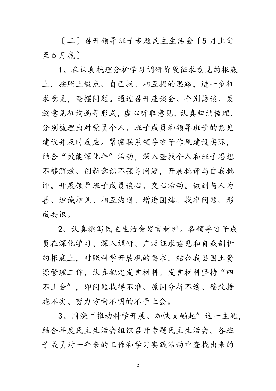 2023年国土局学习科学发展观活动方案范文.doc_第2页