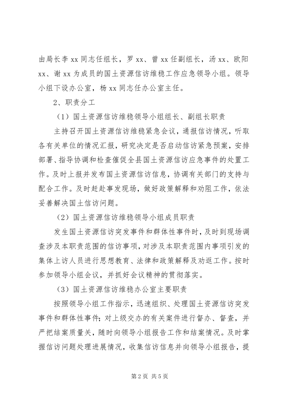 2023年抗战胜利70周信访维稳工作应急预案.docx_第2页