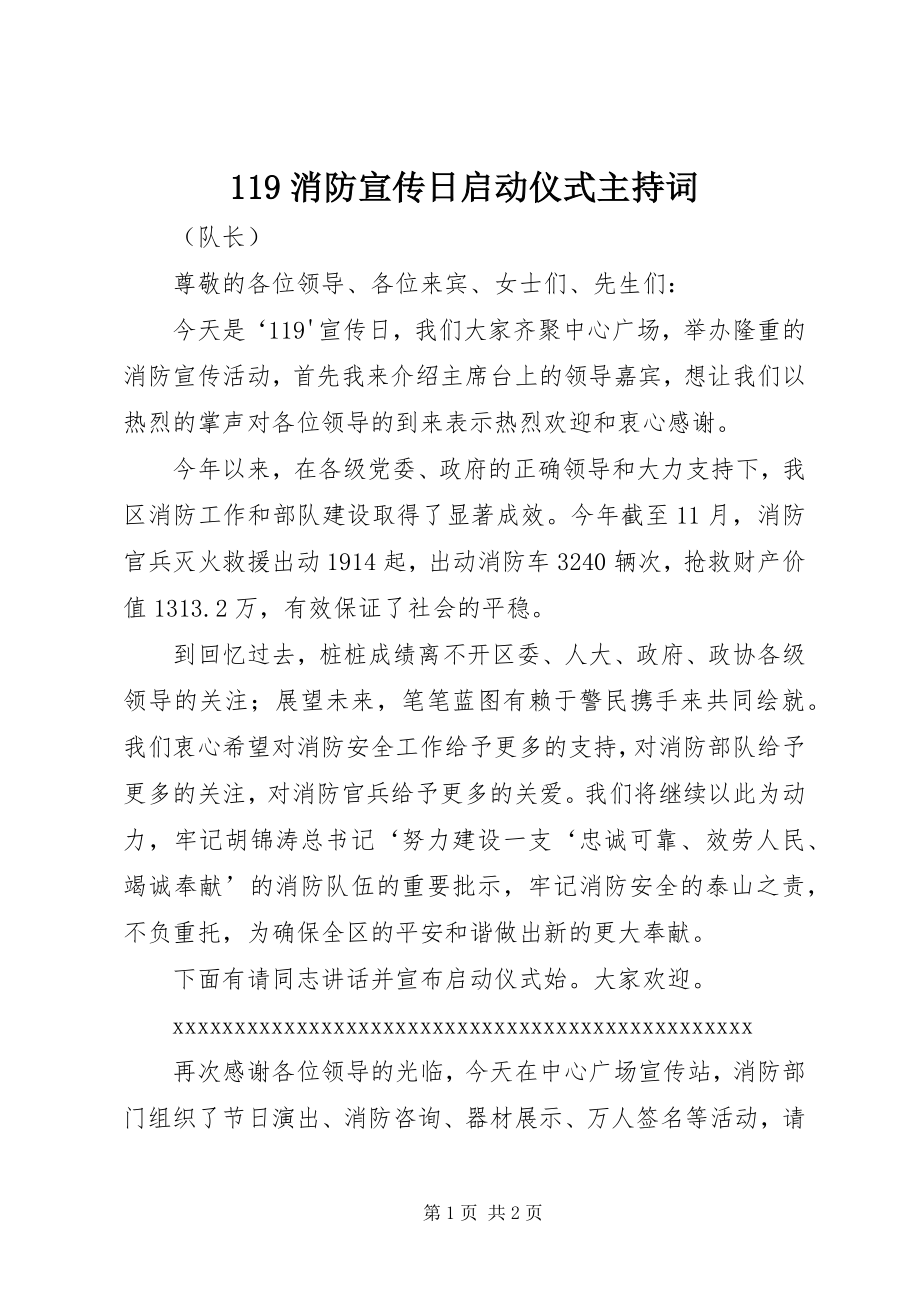 2023年消防宣传日启动仪式主持词.docx_第1页