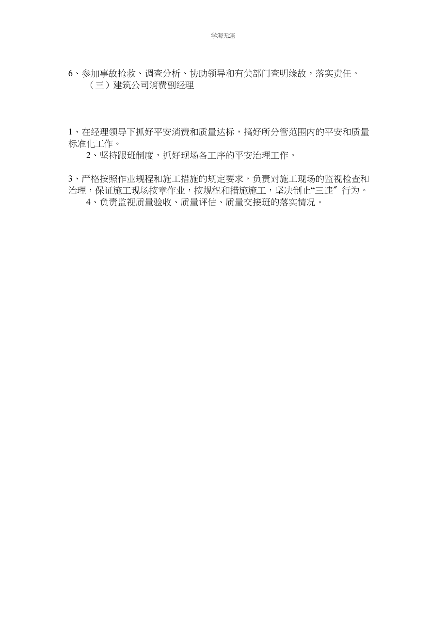 2023年建筑公司安全管理岗位责任.docx_第2页