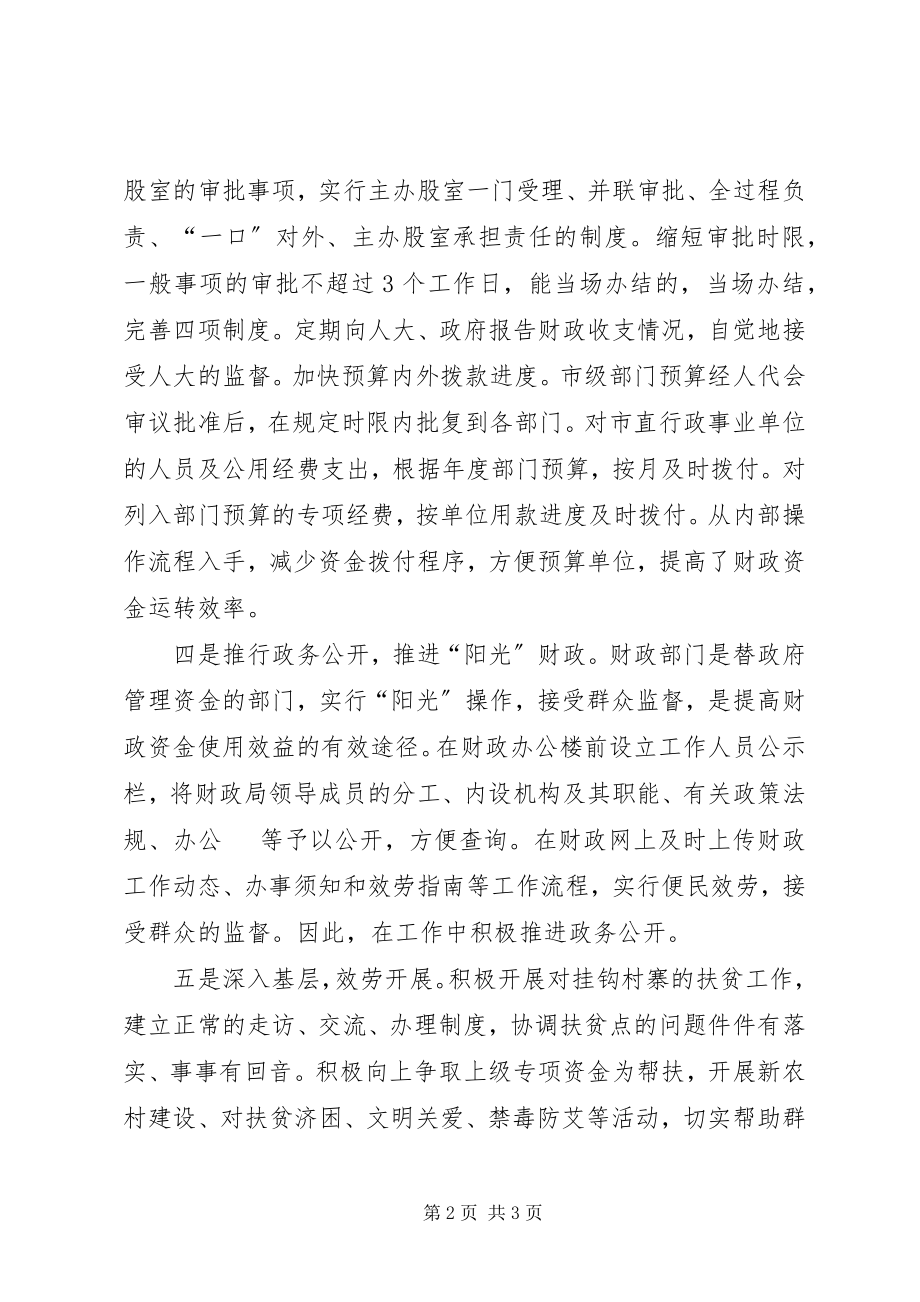 2023年市财政局软环境建设工作总结.docx_第2页