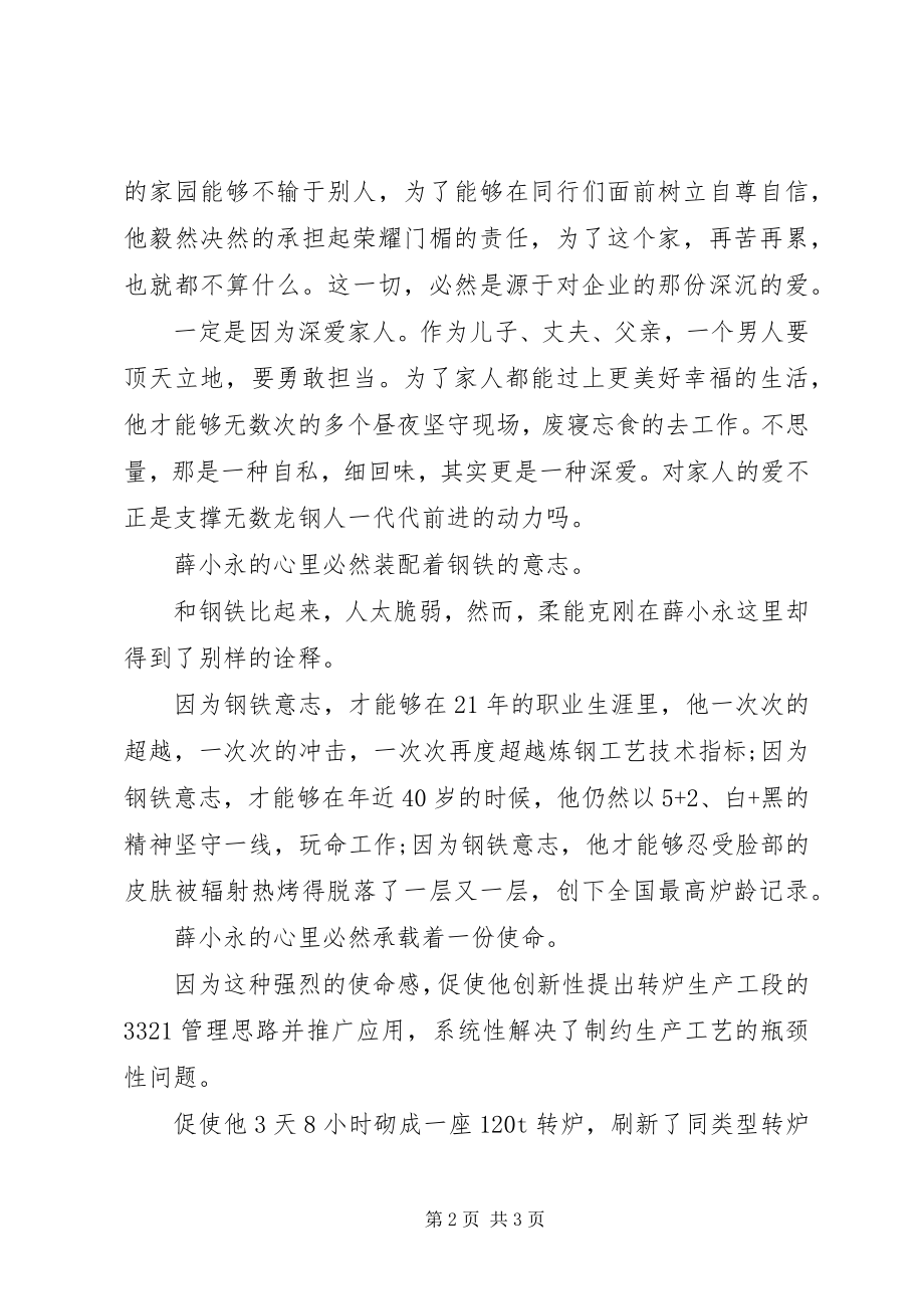 2023年学习全国劳模薛小永事迹心得体会.docx_第2页