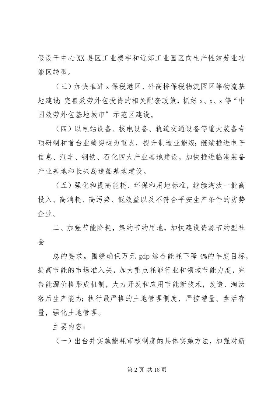 2023年市政府重点工作安排计划.docx_第2页