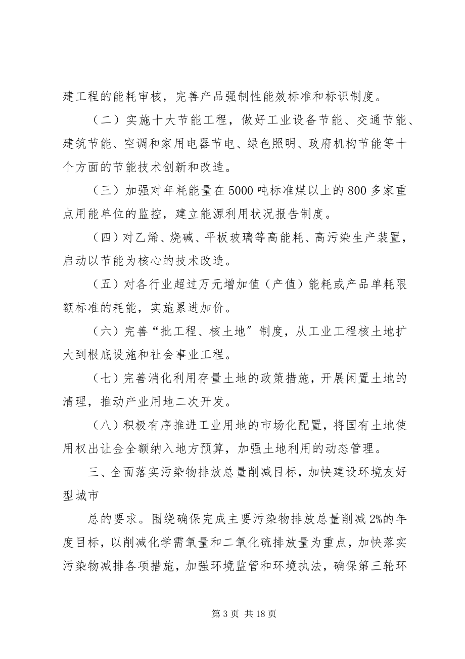 2023年市政府重点工作安排计划.docx_第3页