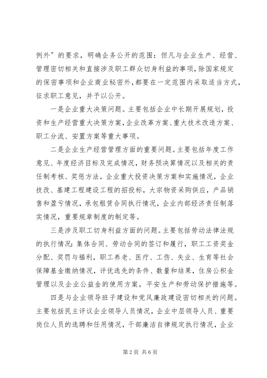 2023年烟草公司企务公开年终工作总结.docx_第2页