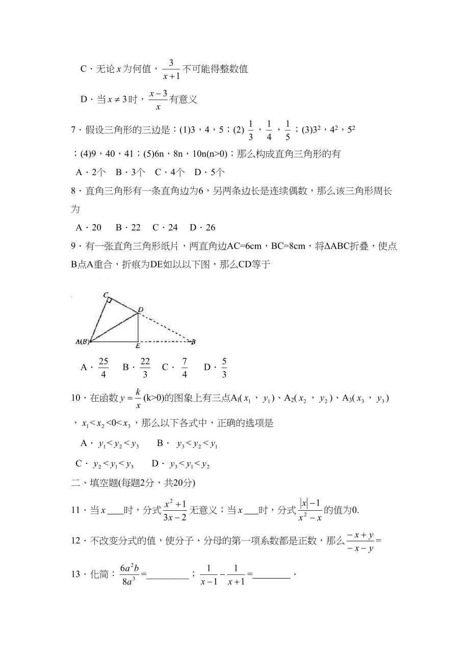 2023年度济宁市鱼台县第二学期八年级期中考试初中数学.docx_第2页