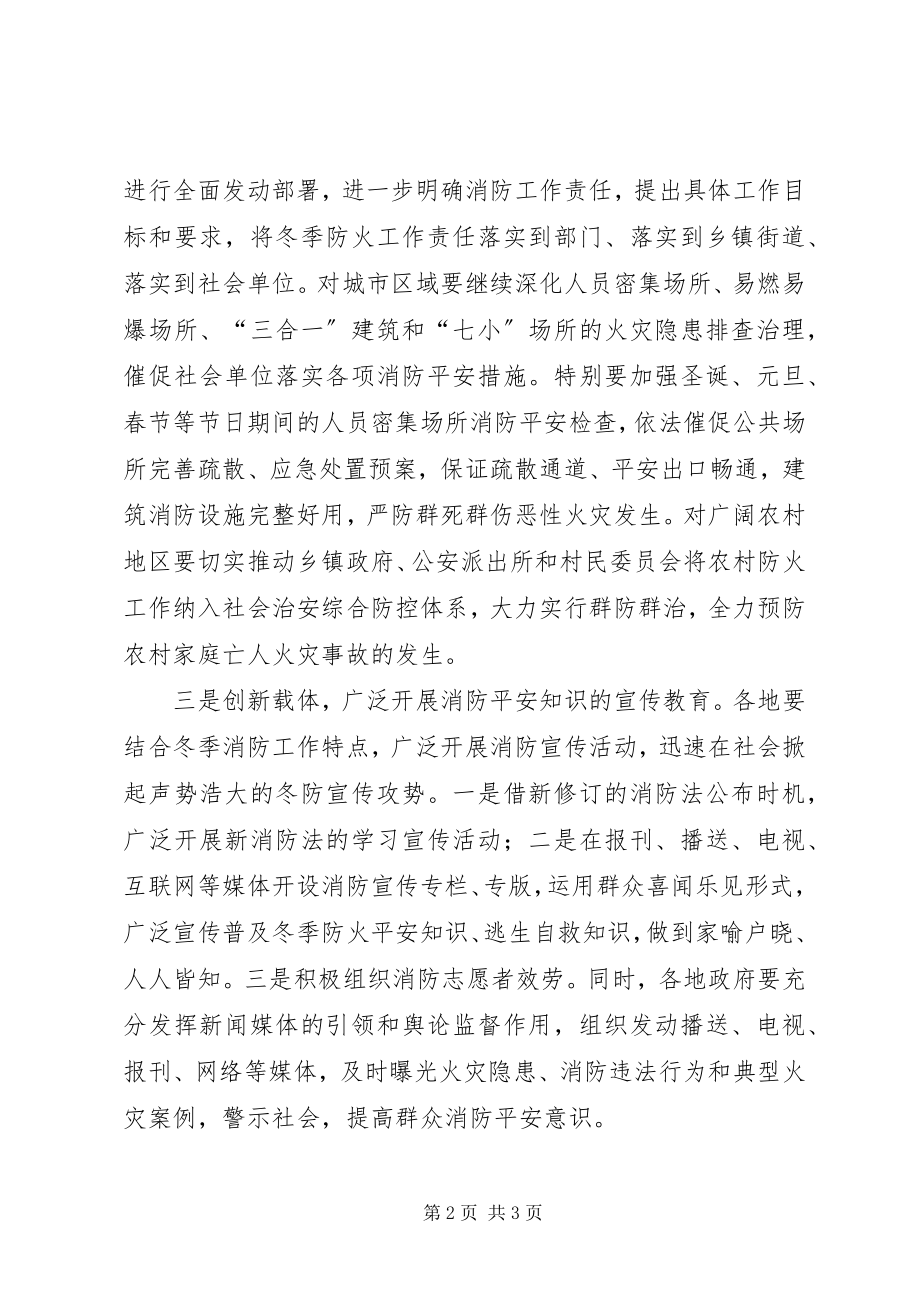 2023年市政府做好冬季防火工作.docx_第2页