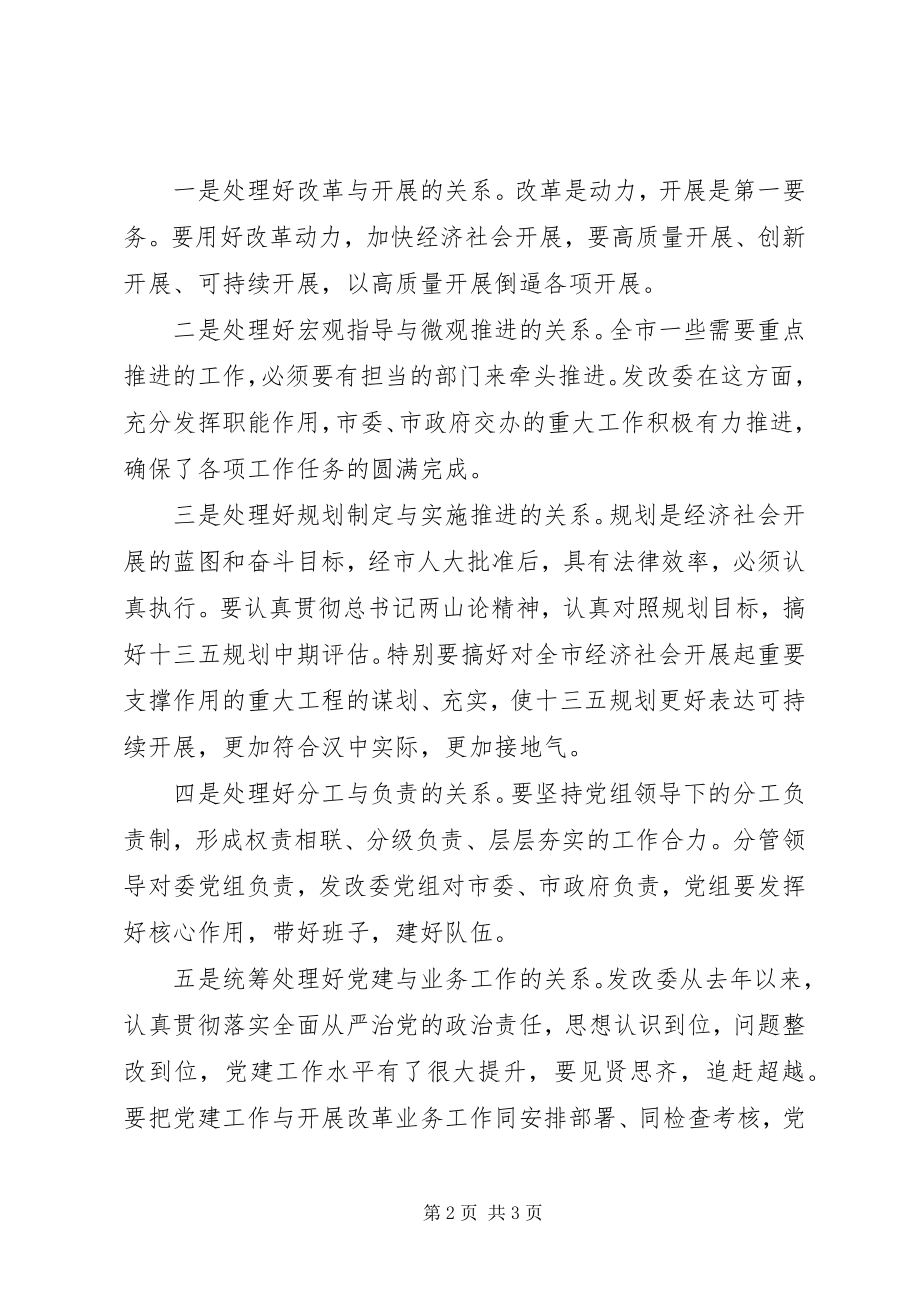 2023年常务调研发展改革工作总结.docx_第2页