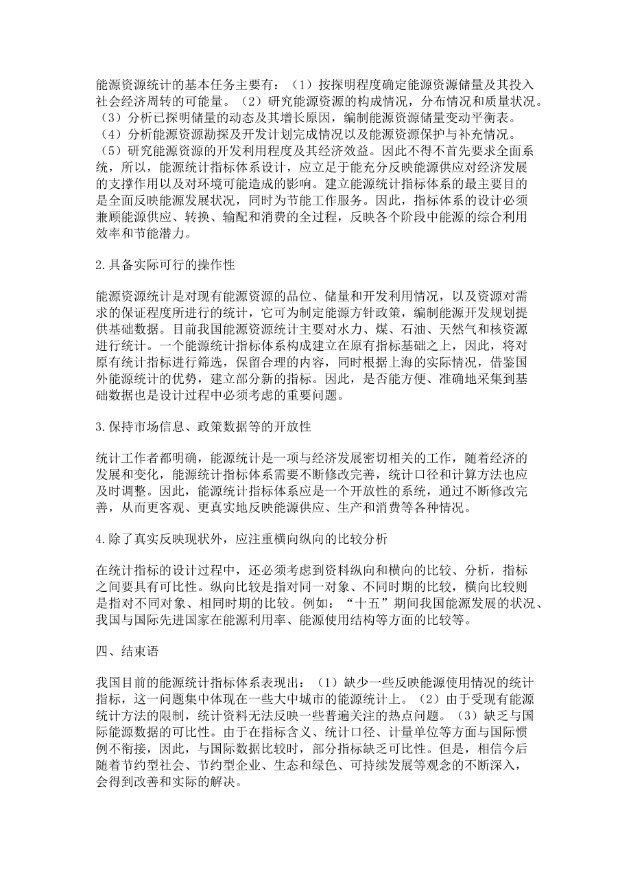 2023年能源统计指标体系的探讨.doc_第2页