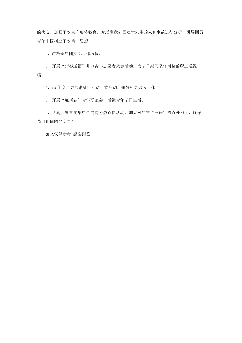 2023年共青团工作总结工作安排.docx_第2页