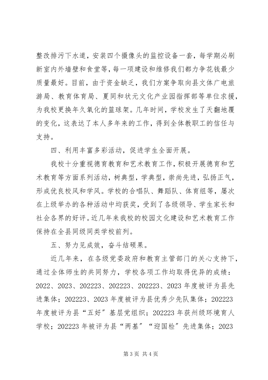 2023年学校长参加年度考核个人总结.docx_第3页