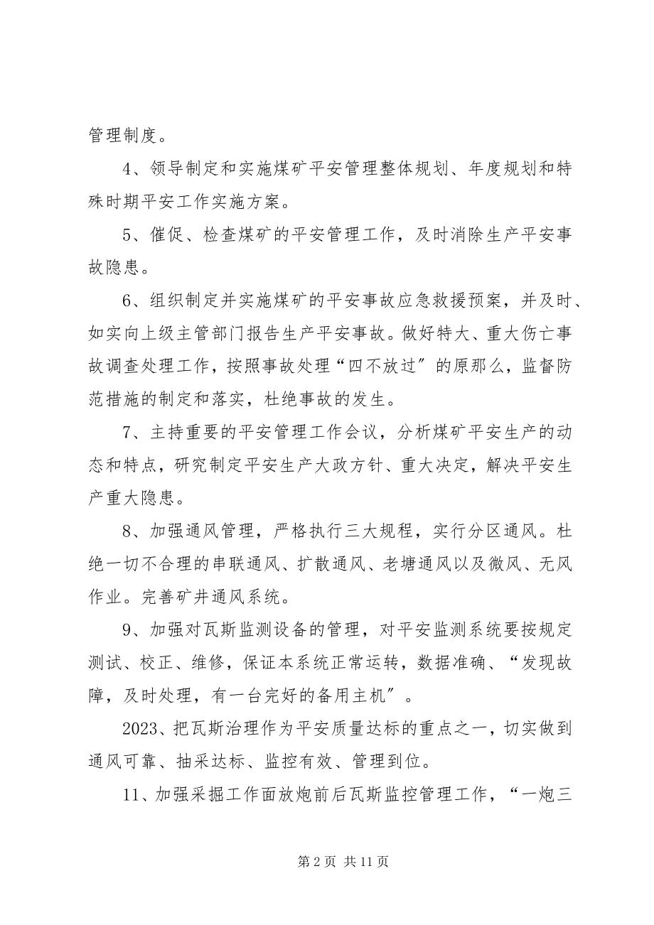 2023年矿长安全承诺书瓦斯治理.docx_第2页