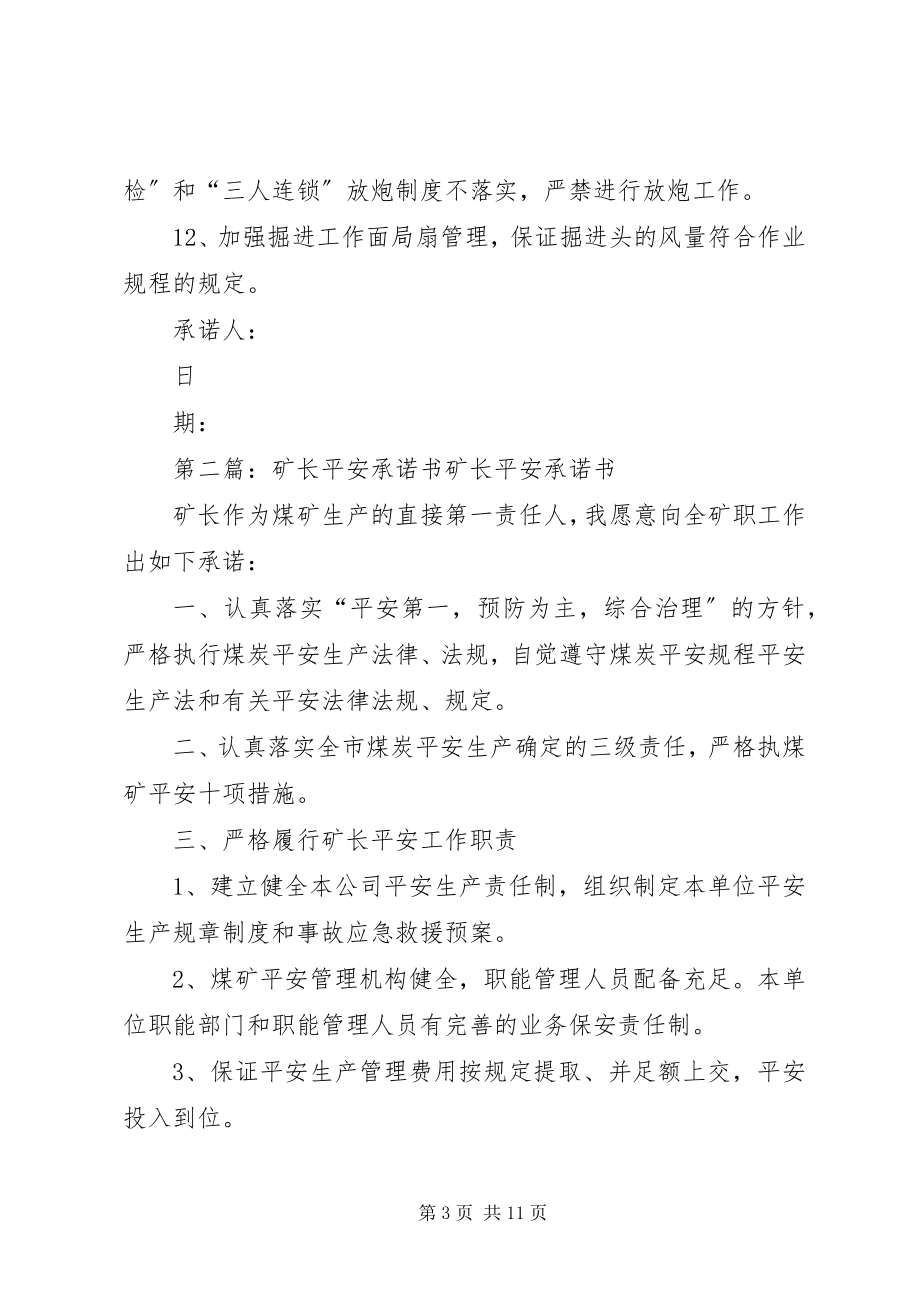 2023年矿长安全承诺书瓦斯治理.docx_第3页