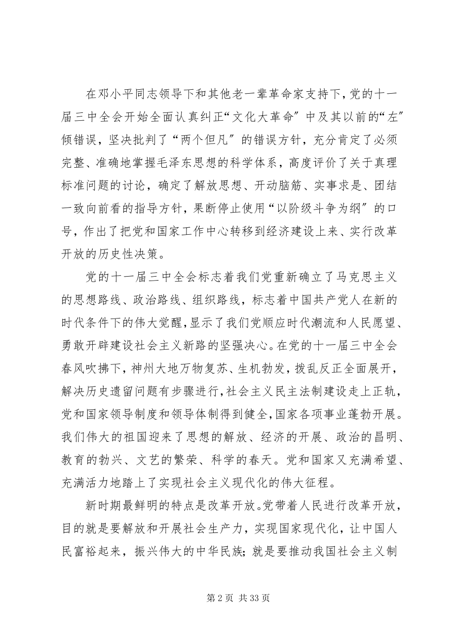 2023年纪念党会工作致辞.docx_第2页