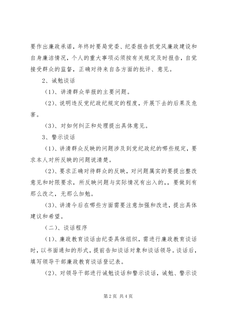 2023年卫生系统落实“三必谈”“三必做”制度.docx_第2页