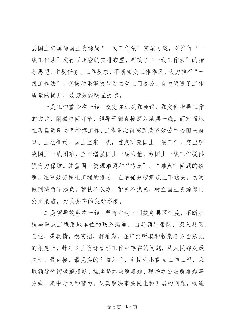 2023年国土局推行行政能力提升制度情况汇报.docx_第2页