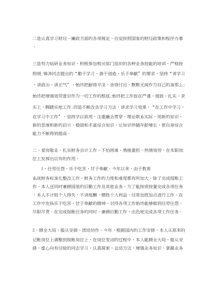 2023年会计终工作心得体会范文.docx_第2页