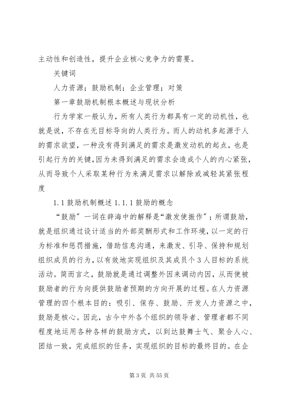 2023年浅谈企业激励制度的构建.docx_第3页