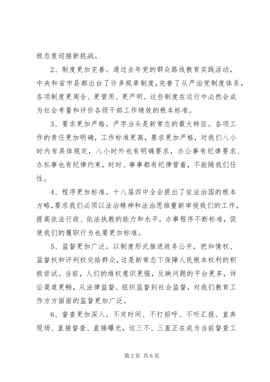 2023年教育系统党风廉政建设工作会议致辞稿.docx_第2页