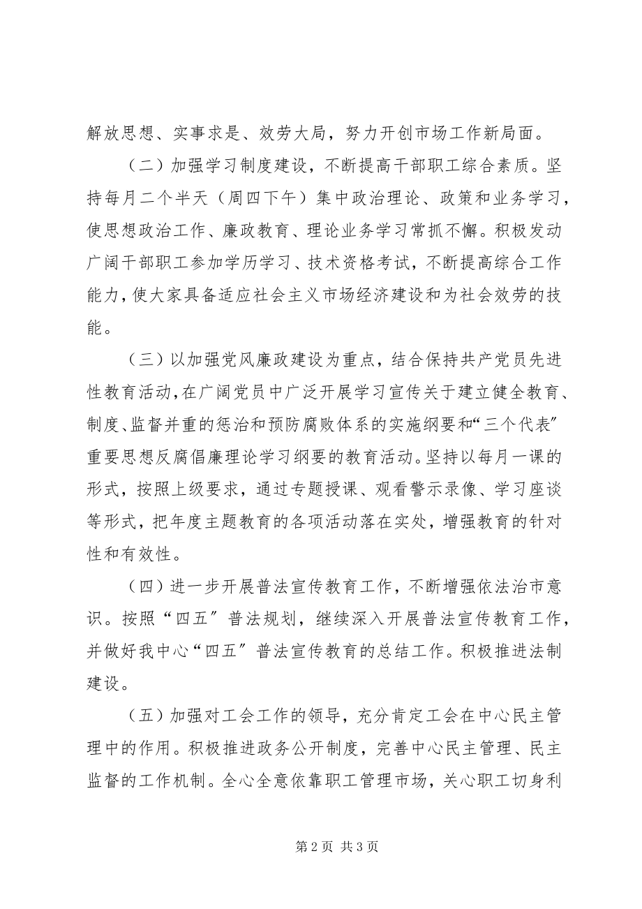 2023年市场开发服务中心创建文明单位工作计划.docx_第2页