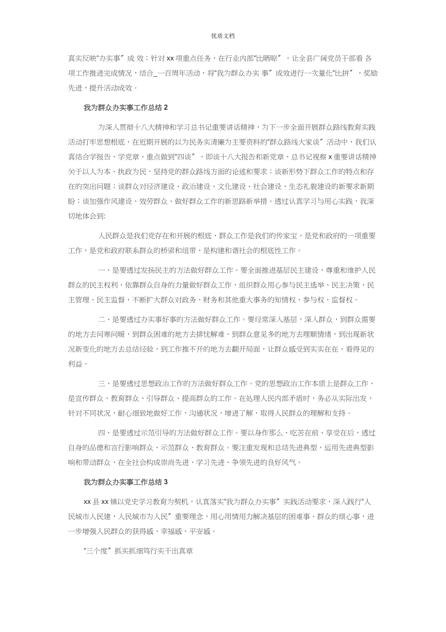 2023年通用多篇我为群众办实事工作总结.docx_第3页