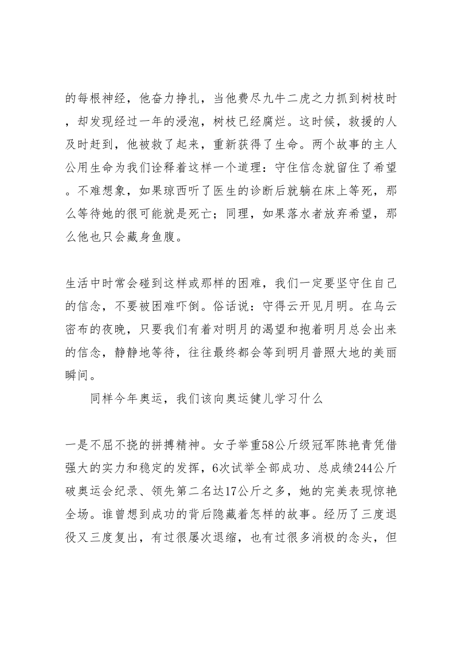 2023年始业教育致辞稿.doc_第3页