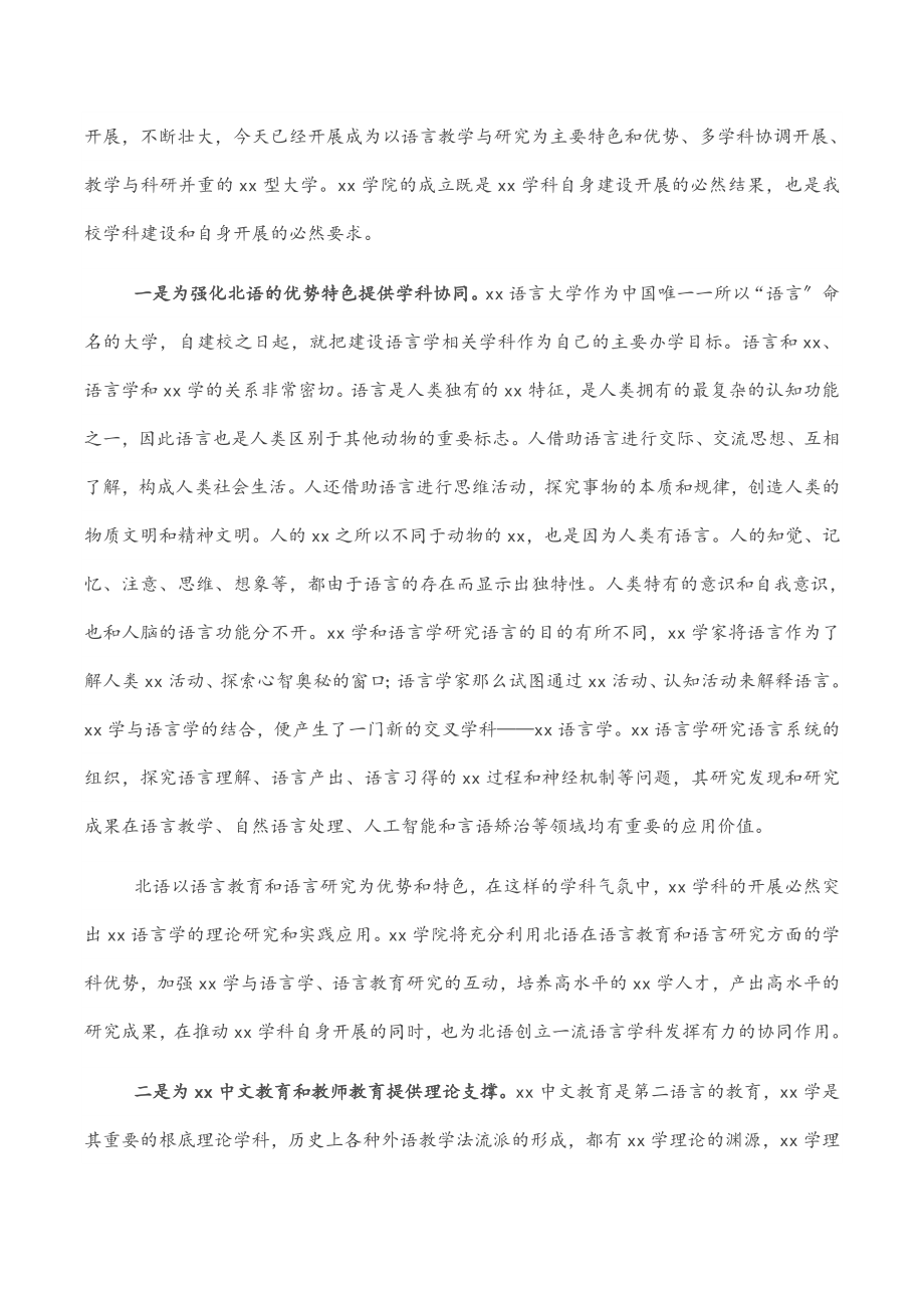 2023年校长在“X学院揭牌仪式暨X学高层论坛”上的致辞.docx_第2页