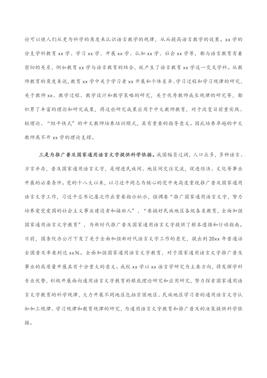 2023年校长在“X学院揭牌仪式暨X学高层论坛”上的致辞.docx_第3页