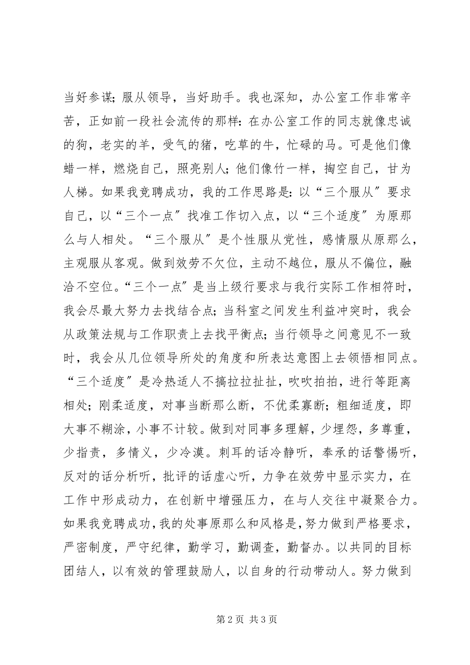 2023年竞争上岗的优秀演讲稿.docx_第2页