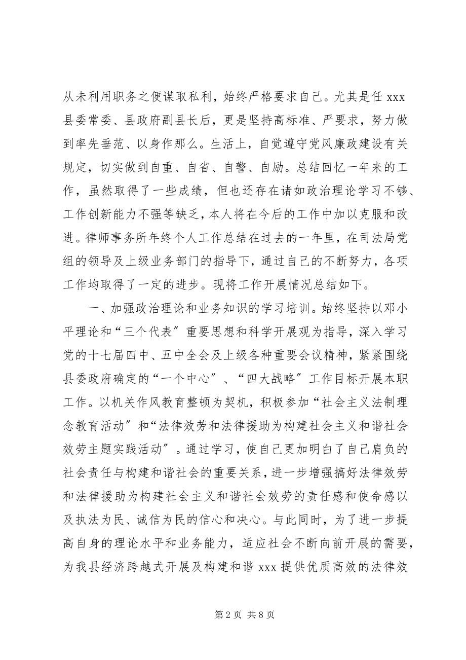 2023年领导秘书个人工作总结个人工作总结.docx_第2页