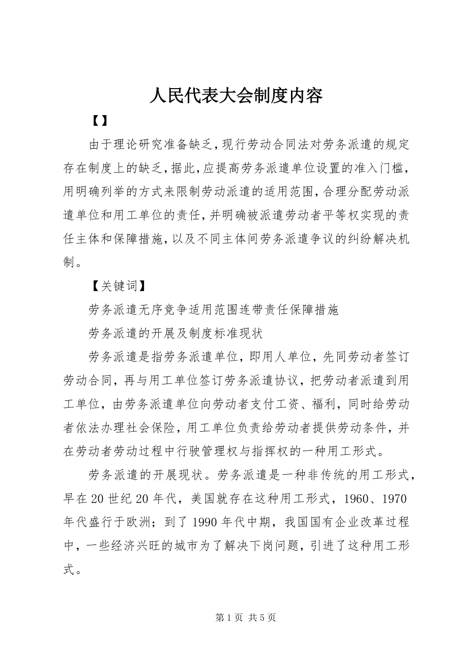 2023年人民代表大会制度内容.docx_第1页