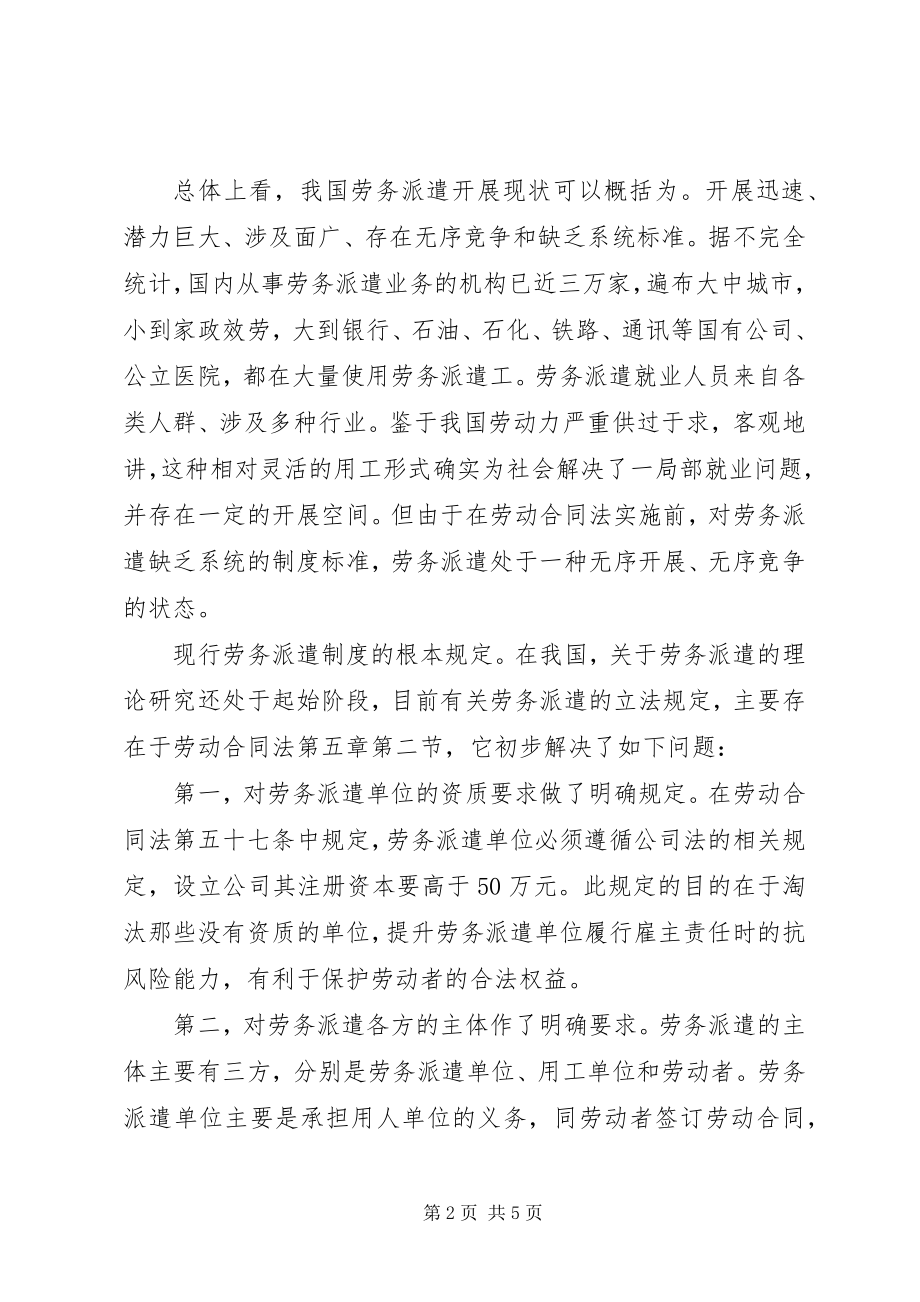 2023年人民代表大会制度内容.docx_第2页