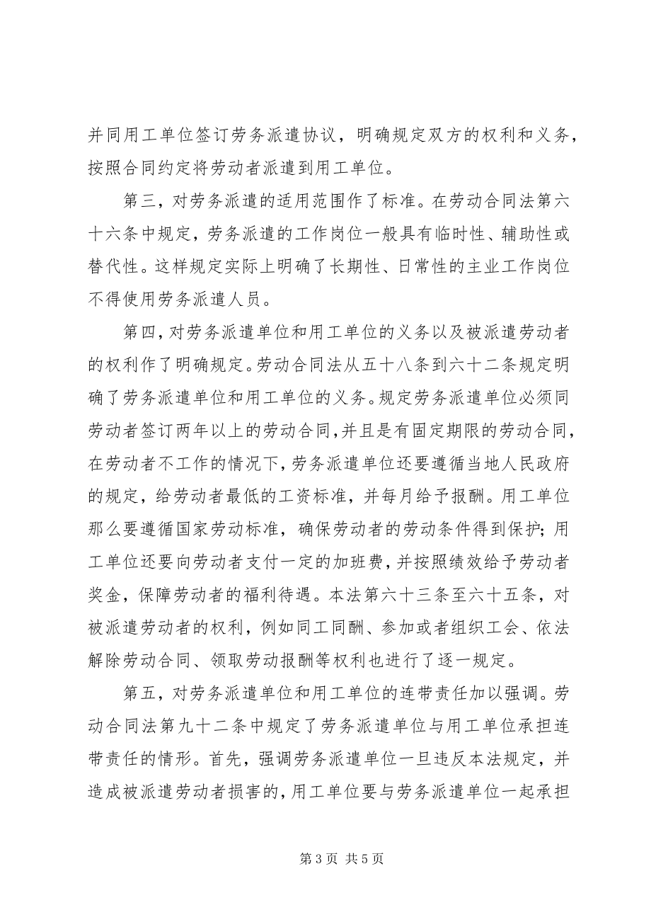 2023年人民代表大会制度内容.docx_第3页