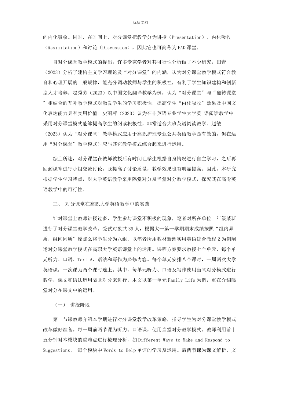 2023年对分课堂教学模式在高职大学英语课堂中的应用研究.docx_第2页