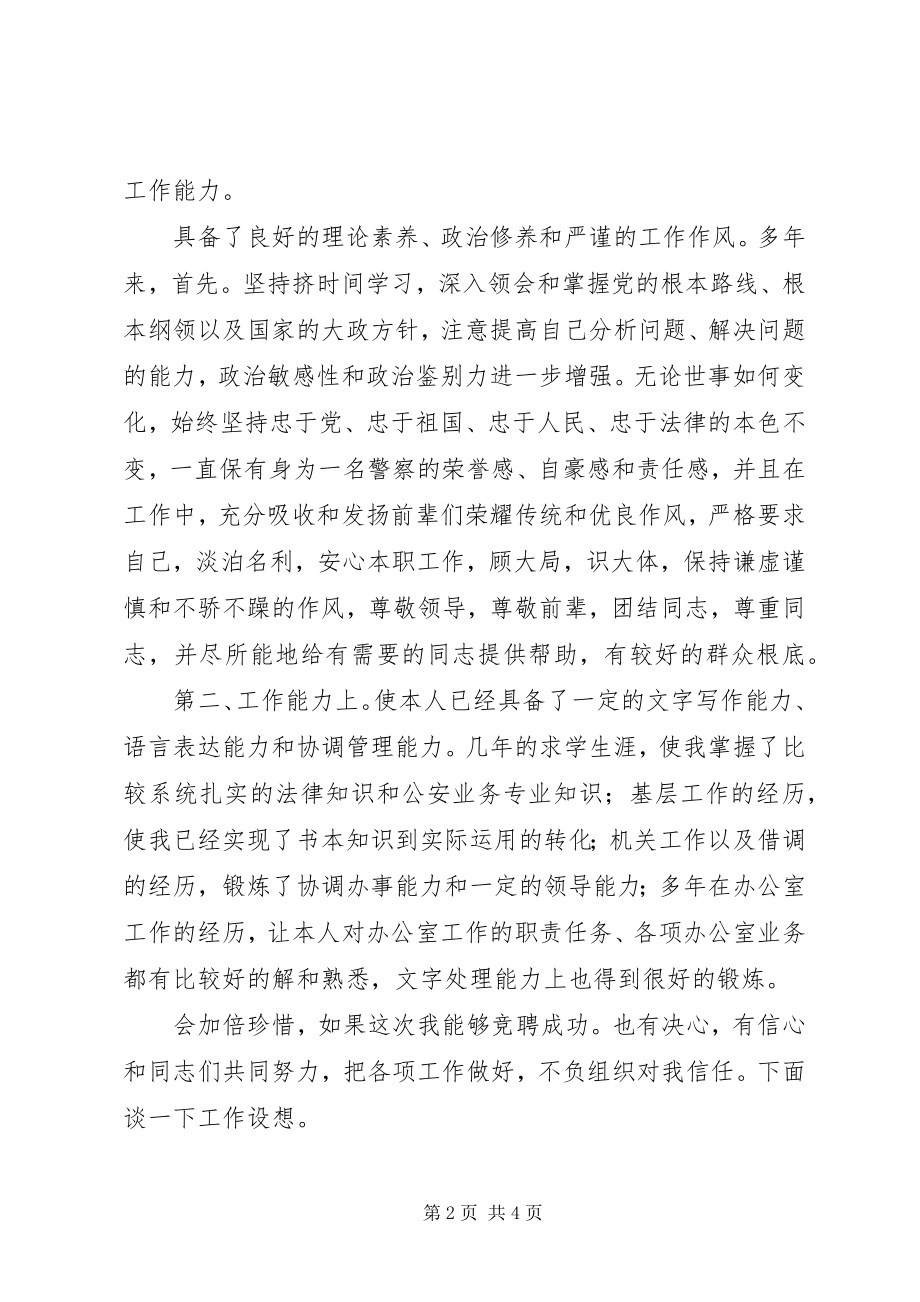 2023年公安部门办公室副主任竟职讲话材料.docx_第2页