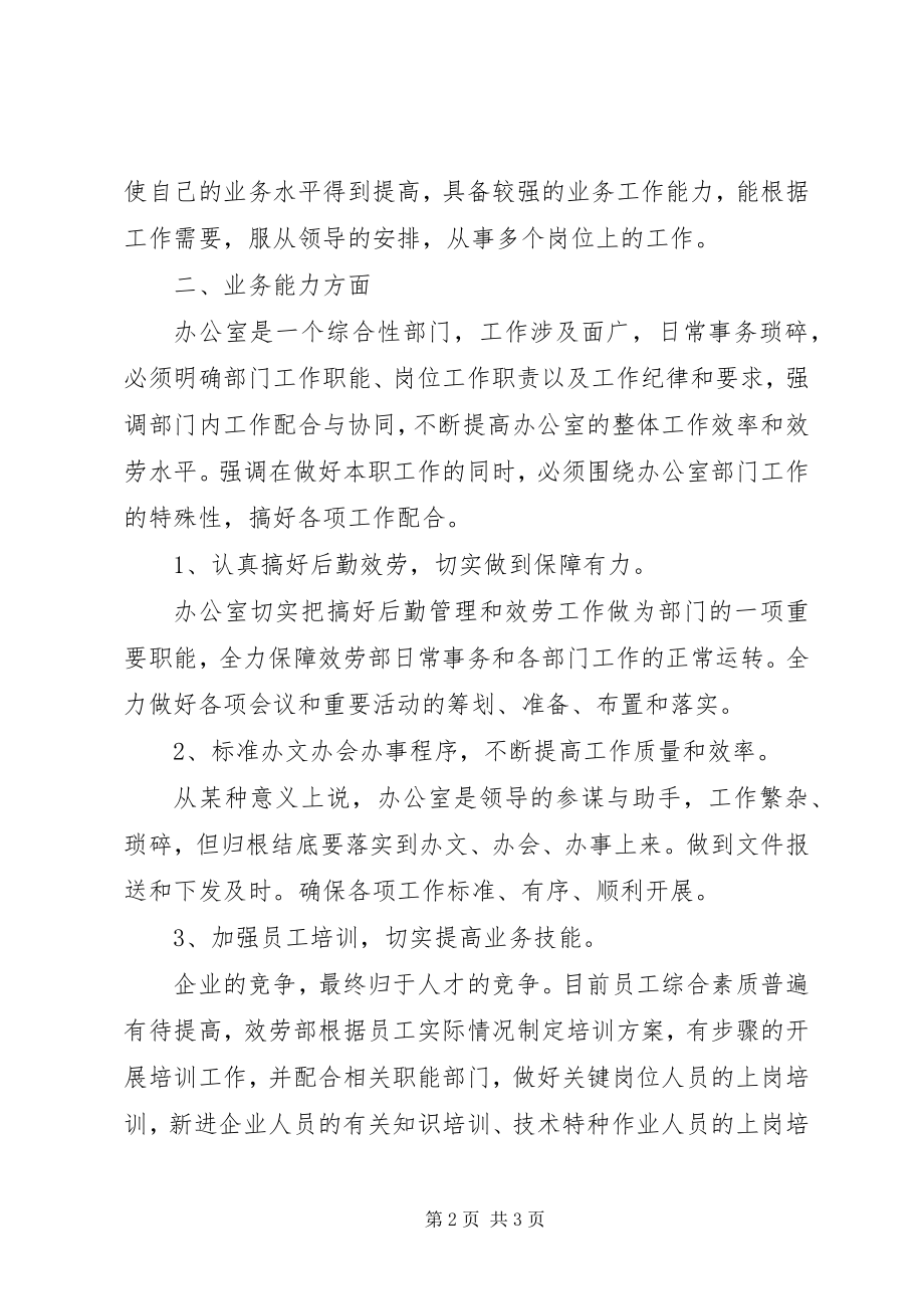 2023年高级经济师年终个人工作总结.docx_第2页