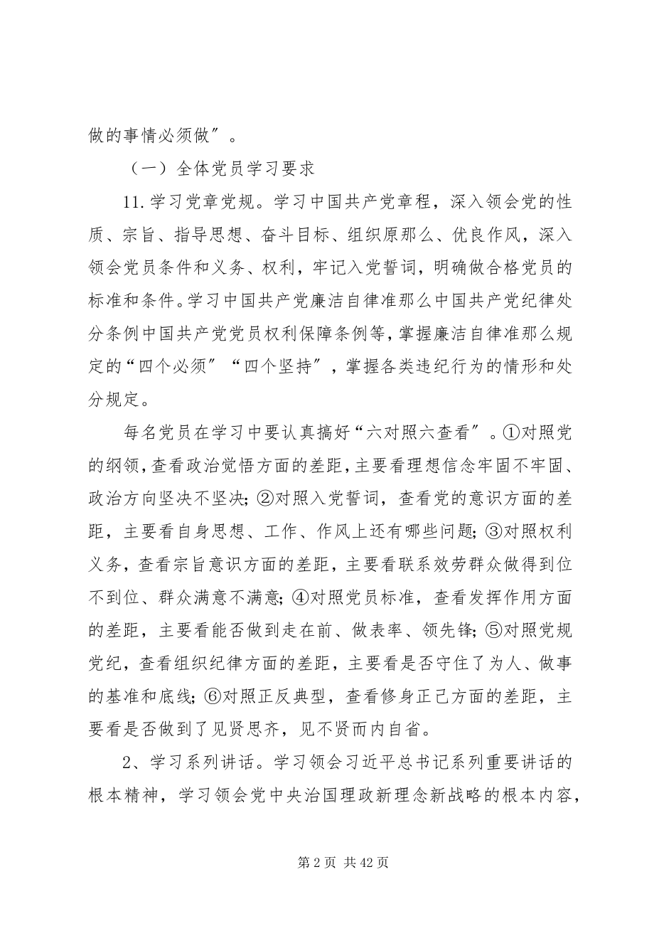 2023年两学一做推进方案副本.docx_第2页