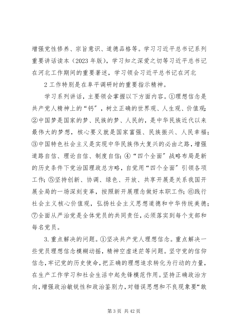 2023年两学一做推进方案副本.docx_第3页