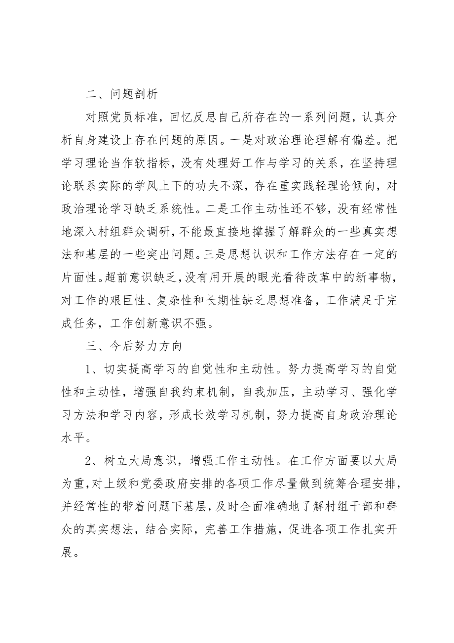 2023年xx民主生活会讲话题纲新编.docx_第2页