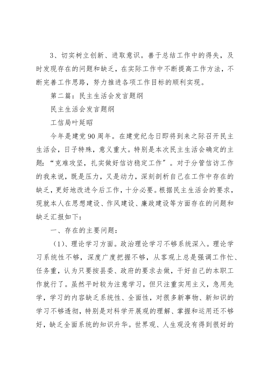 2023年xx民主生活会讲话题纲新编.docx_第3页