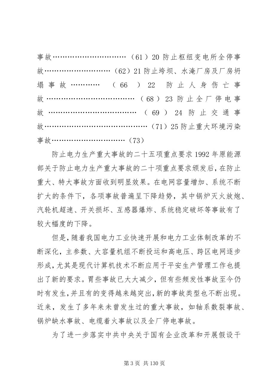 2023年防止电力生产重大事故的二十五项重点要求1.docx_第3页