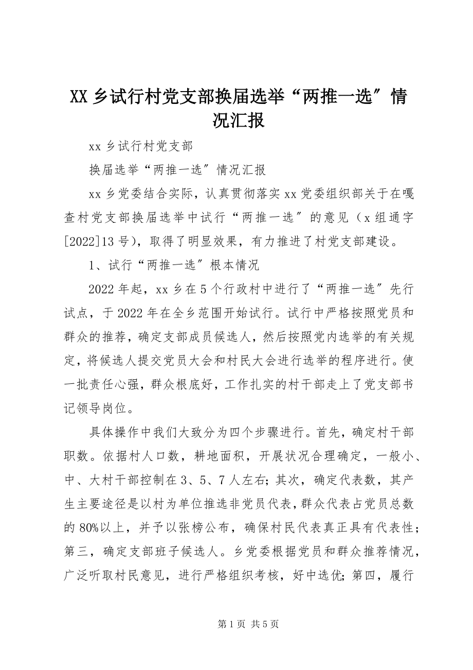 2023年XX乡试行村党支部换届选举“两推一选”情况汇报新编.docx_第1页