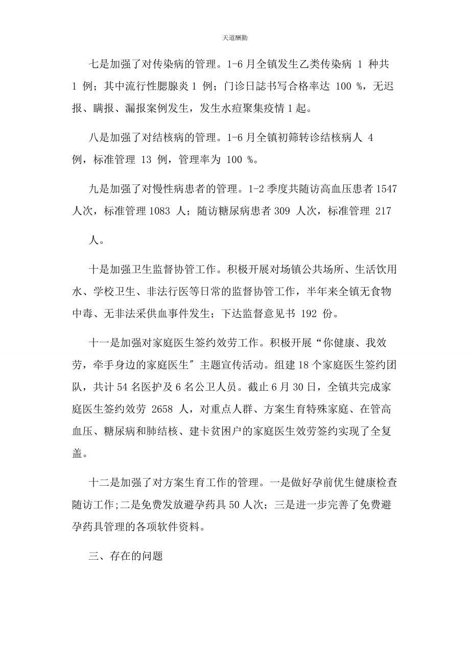 2023年度乡镇卫生院基本公共卫生项目半工作总结.docx_第3页