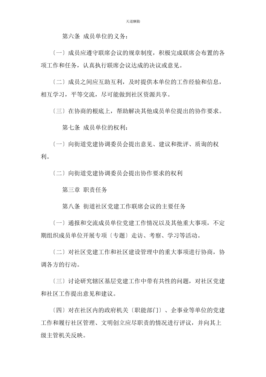 2023年党建工作联席会议制度.docx_第2页