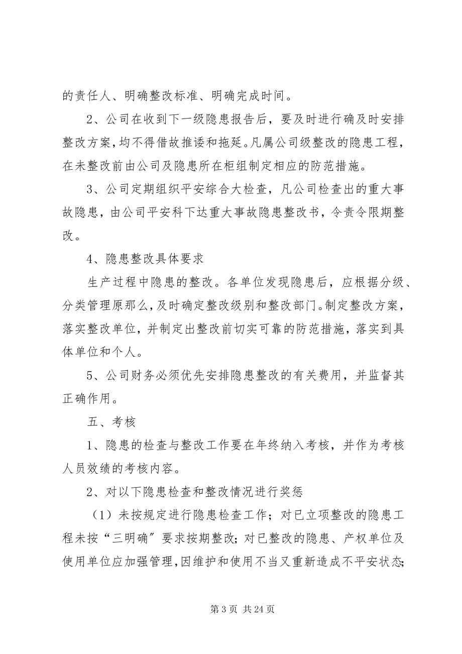 2023年隐患排查治理管理制度范本.docx_第3页