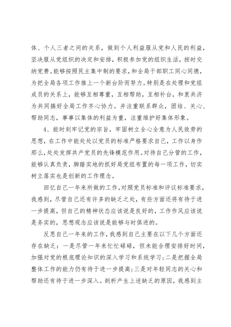 2023年党员民评自我评价四讲四有.docx_第3页