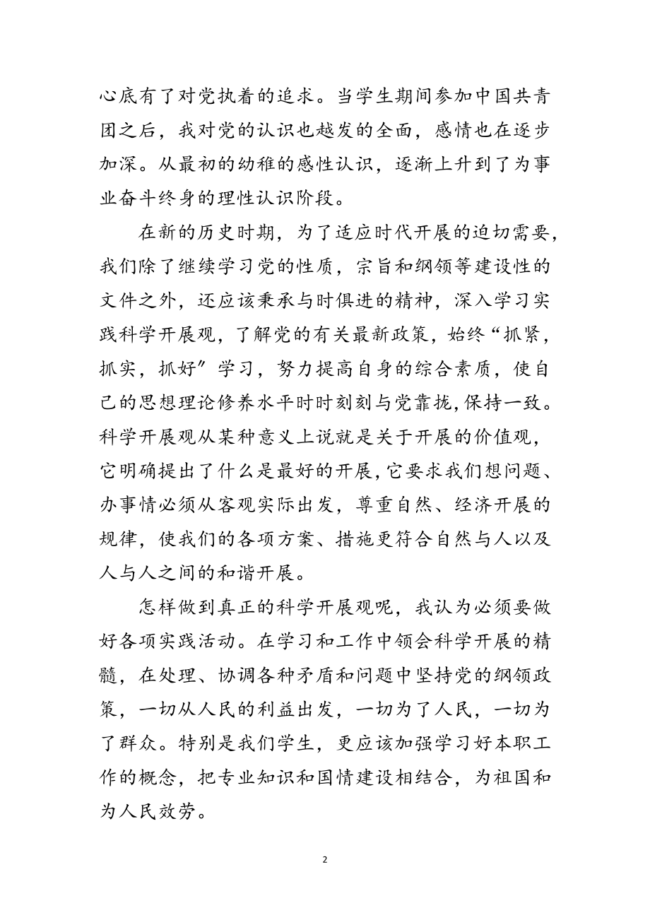 2023年党员校训思想汇报范文.doc_第2页