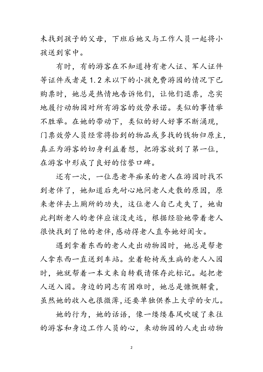 2023年动物园职员先进事迹材料范文.doc_第2页